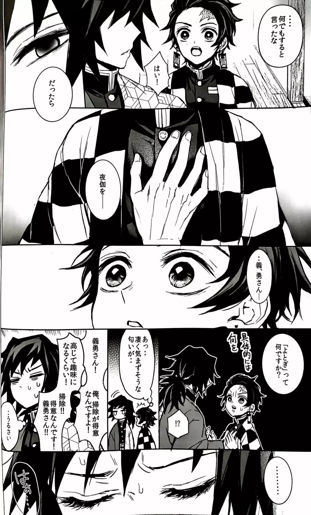 駘蕩愛死 Page.9