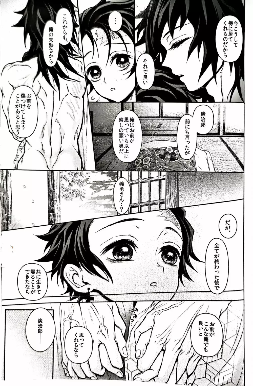 駘蕩愛死 Page.90
