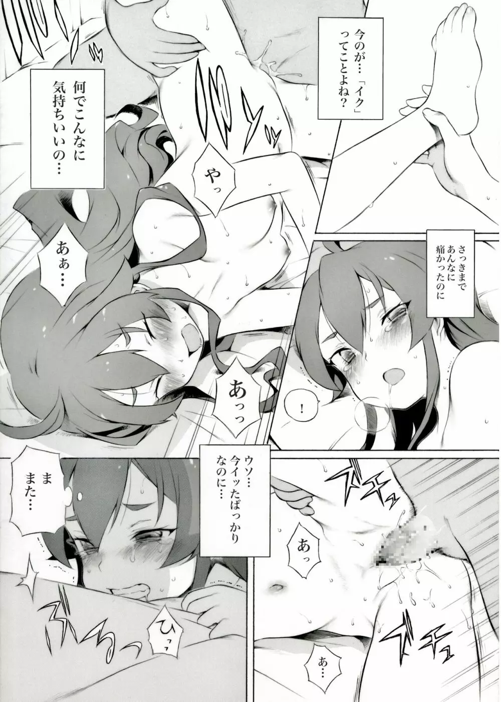 あの夜に何があったのかというおはなし Page.4