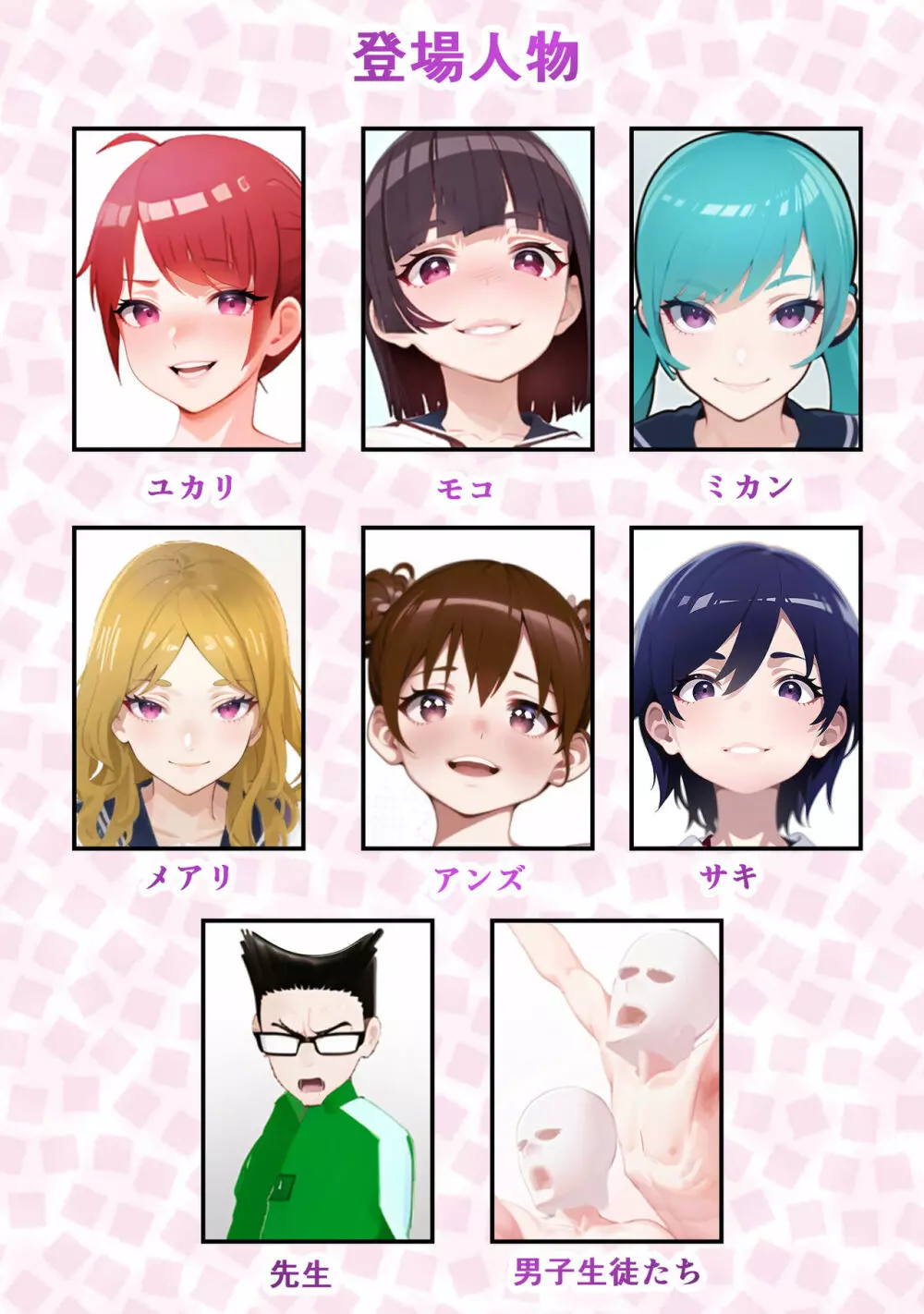 羞恥学園ー羞恥耐性をつけるためにエロコスプレで写真撮影!? Page.4