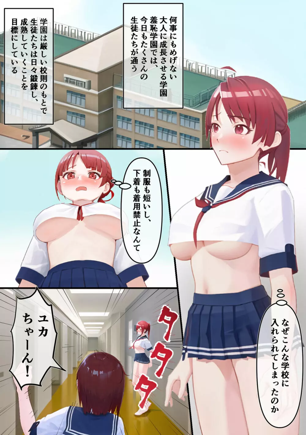 羞恥学園ー羞恥耐性をつけるためにエロコスプレで写真撮影!? Page.5