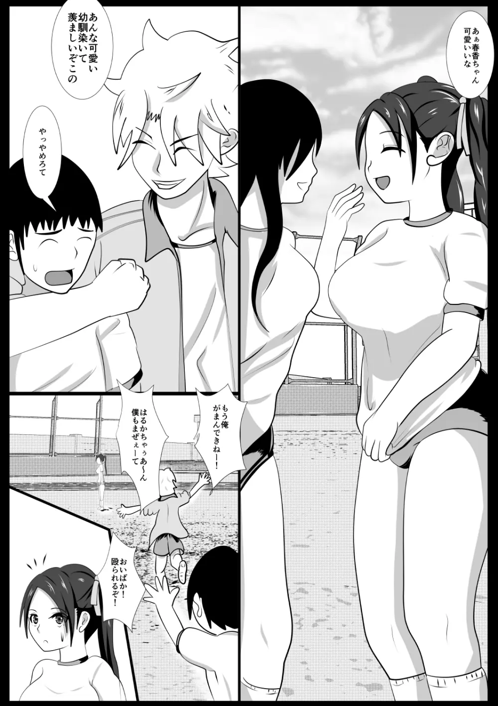 ツンとられ Page.11