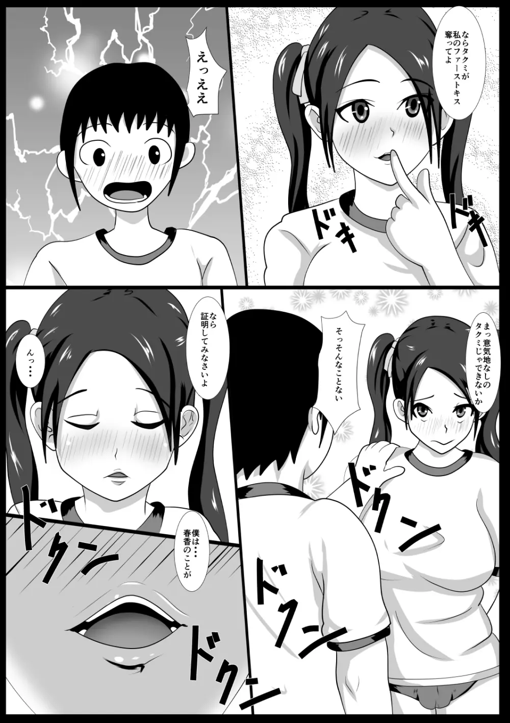ツンとられ Page.13