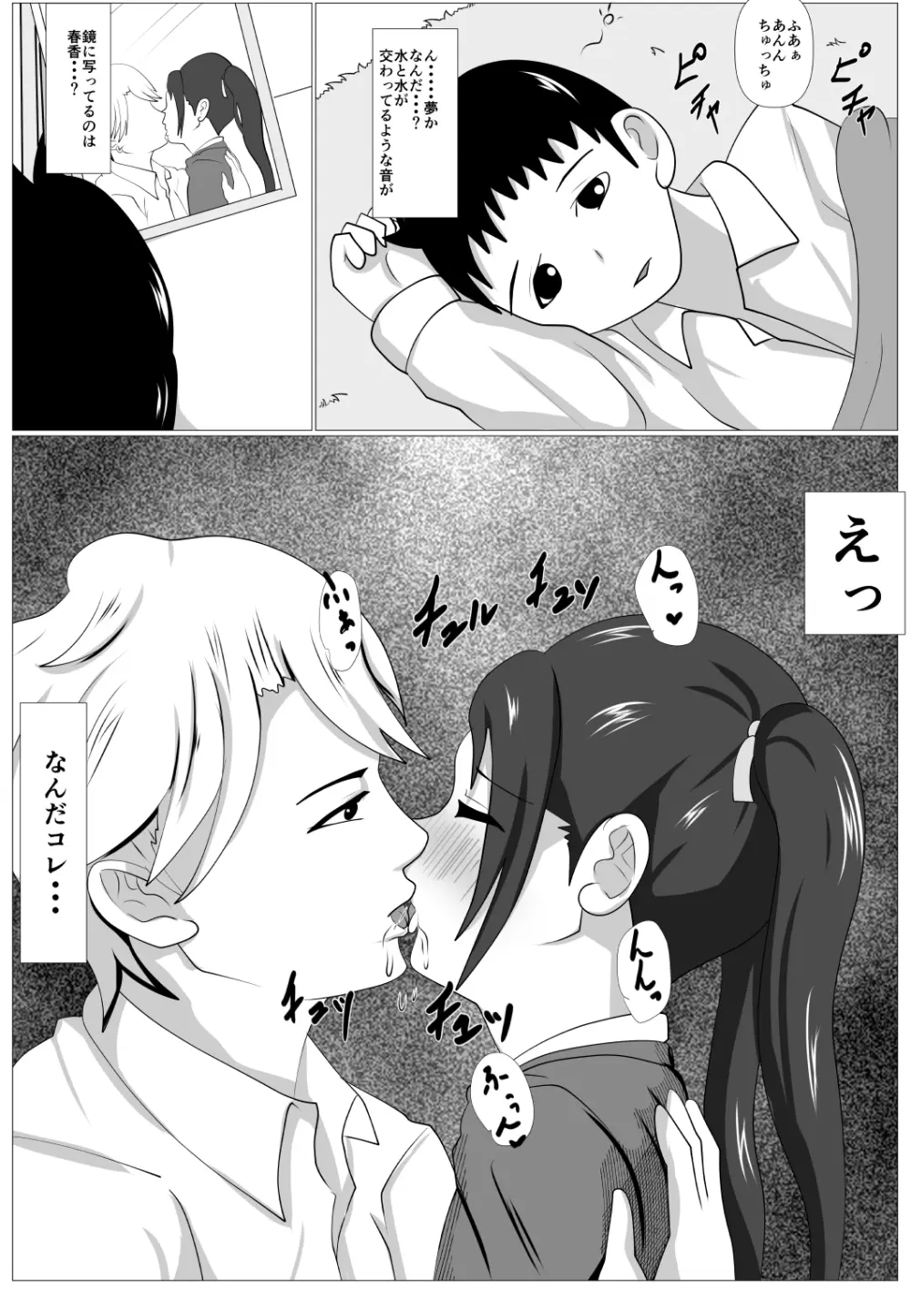 ツンとられ Page.14