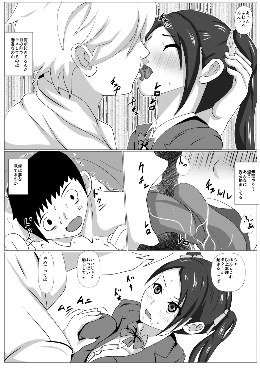 ツンとられ Page.15