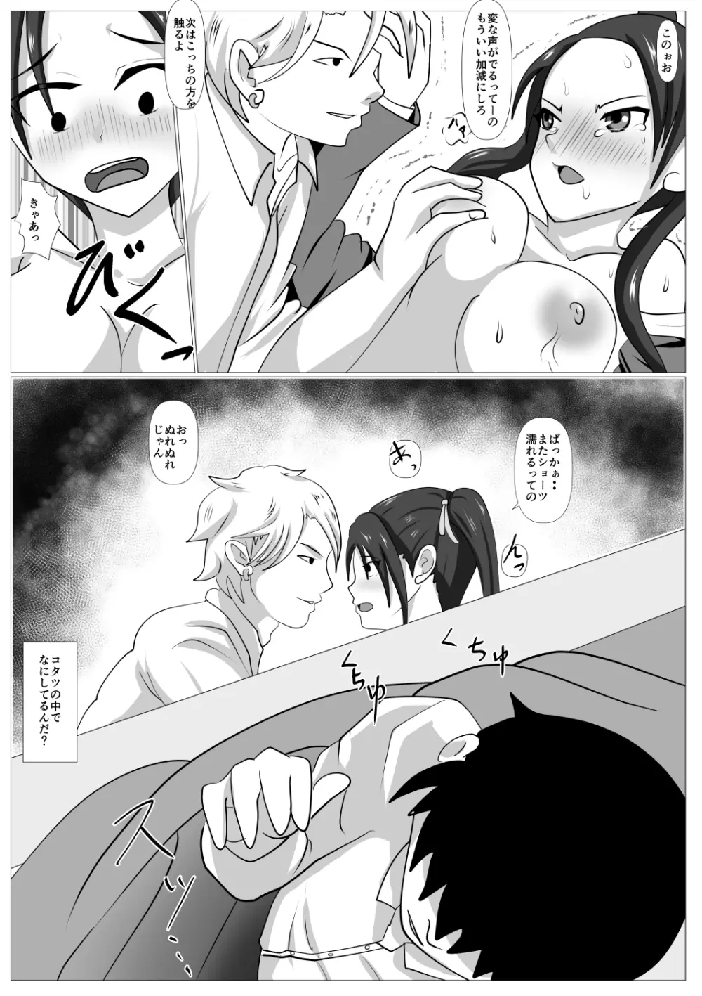 ツンとられ Page.18