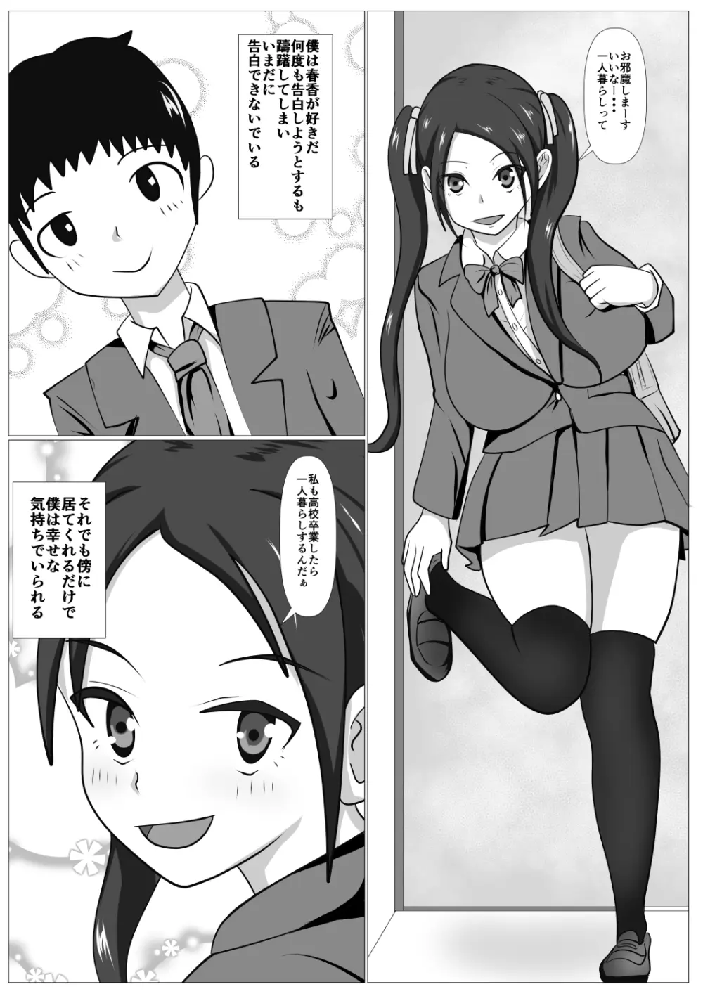 ツンとられ Page.3