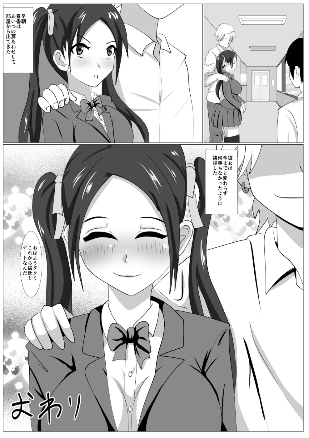 ツンとられ Page.47
