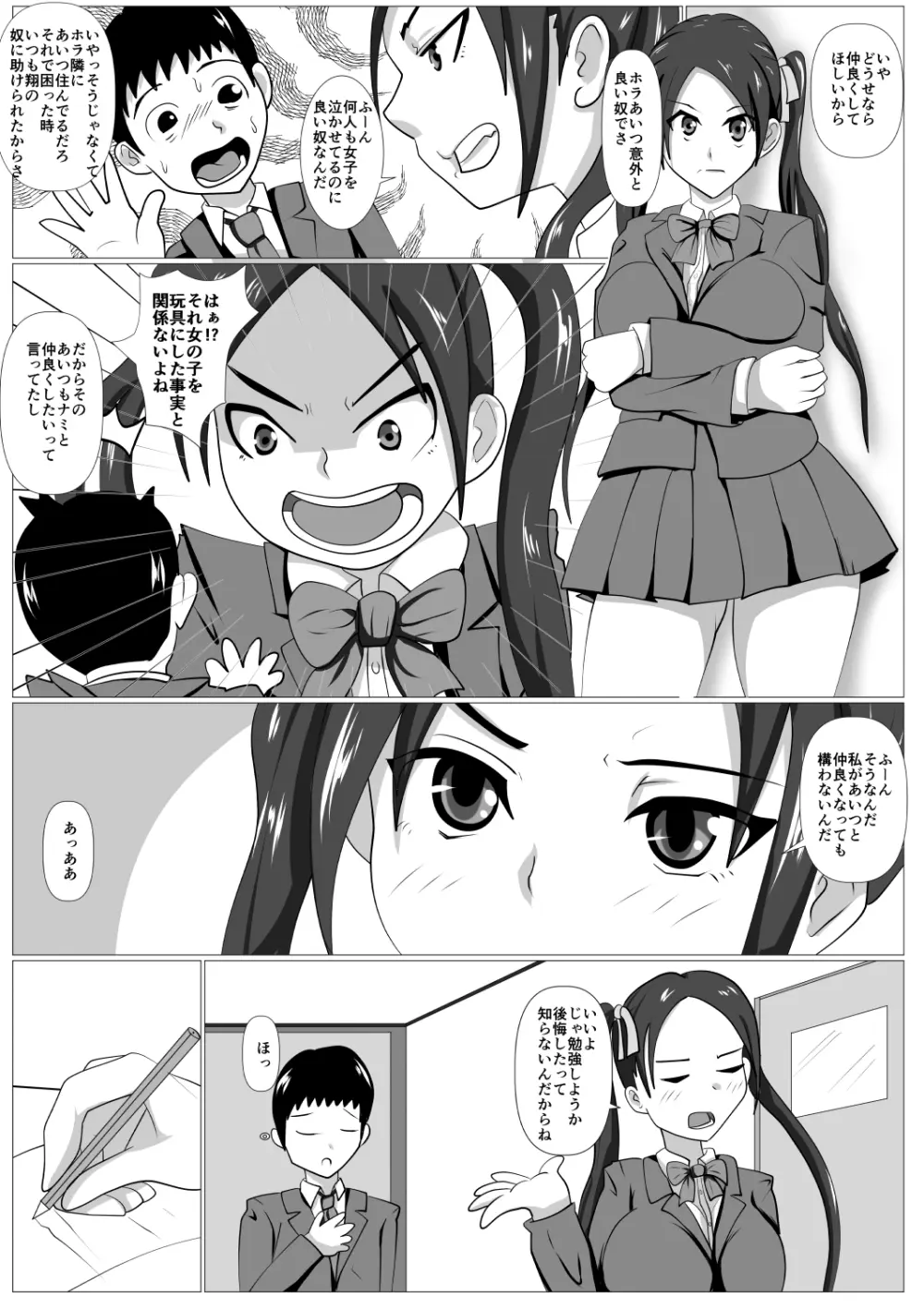 ツンとられ Page.5