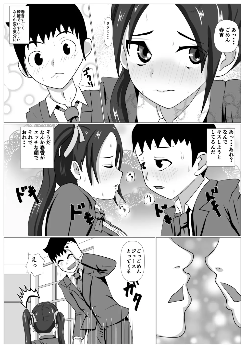 ツンとられ Page.7