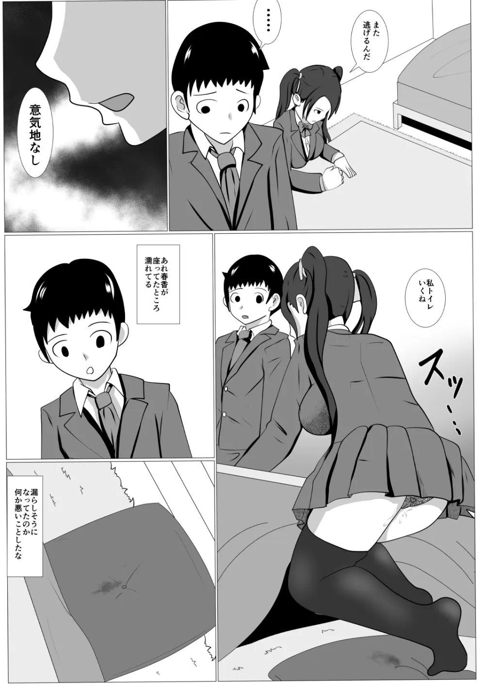 ツンとられ Page.8