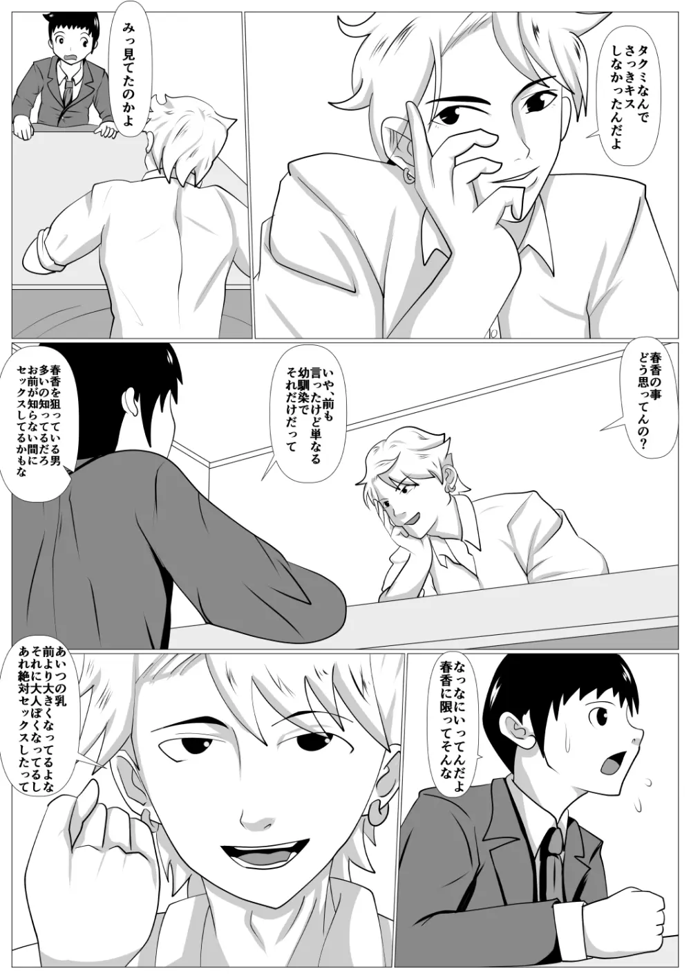 ツンとられ Page.9
