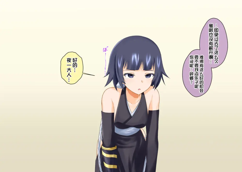 砕蜂、催眠に堕つ Page.14