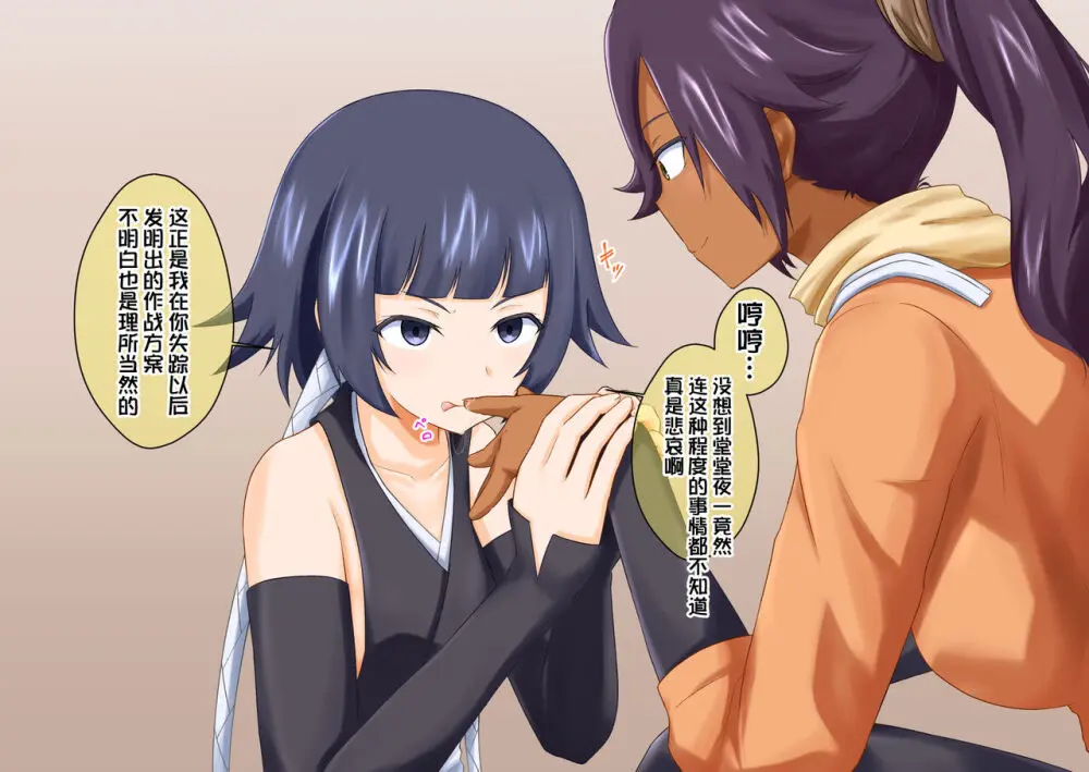 砕蜂、催眠に堕つ Page.17