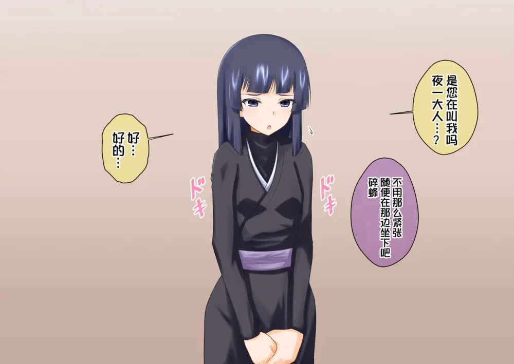 砕蜂、催眠に堕つ Page.3