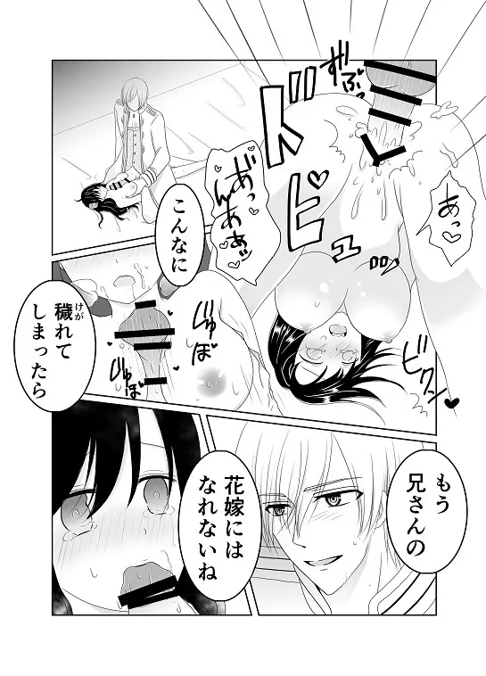【創作】偽りの蜜恋 ～人魚姫は愛に溺れる～ Page.23