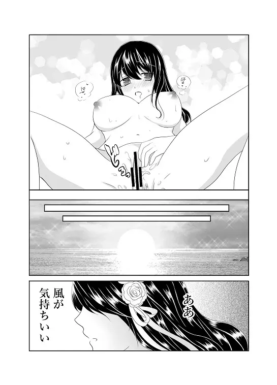 【創作】偽りの蜜恋 ～人魚姫は愛に溺れる～ Page.29