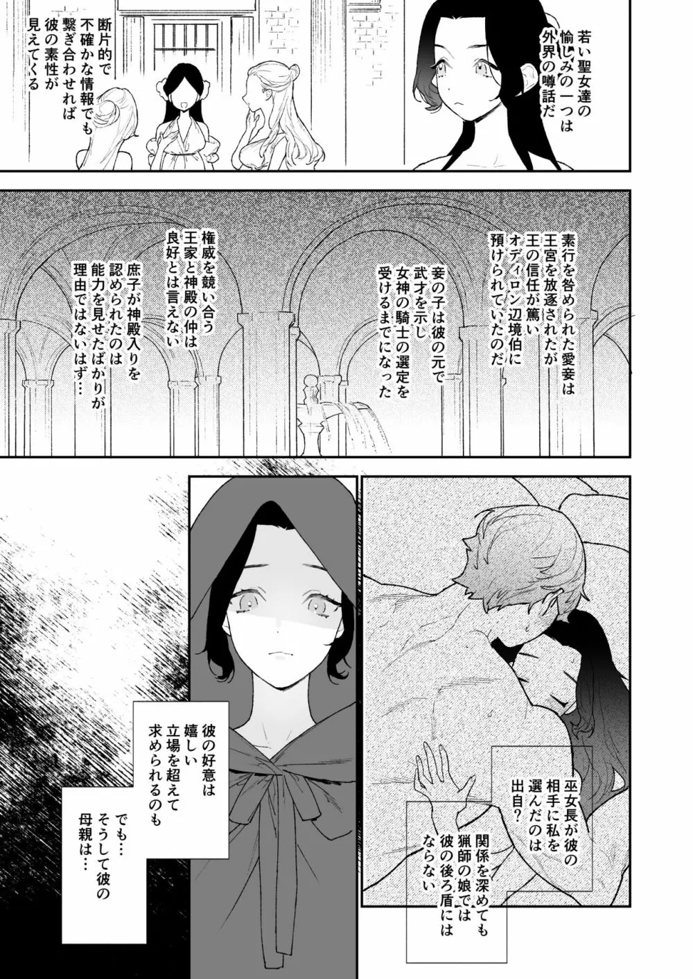 【NR ( 原だの )】聖女は年下騎士の一途な恋情を拒めない Page.28