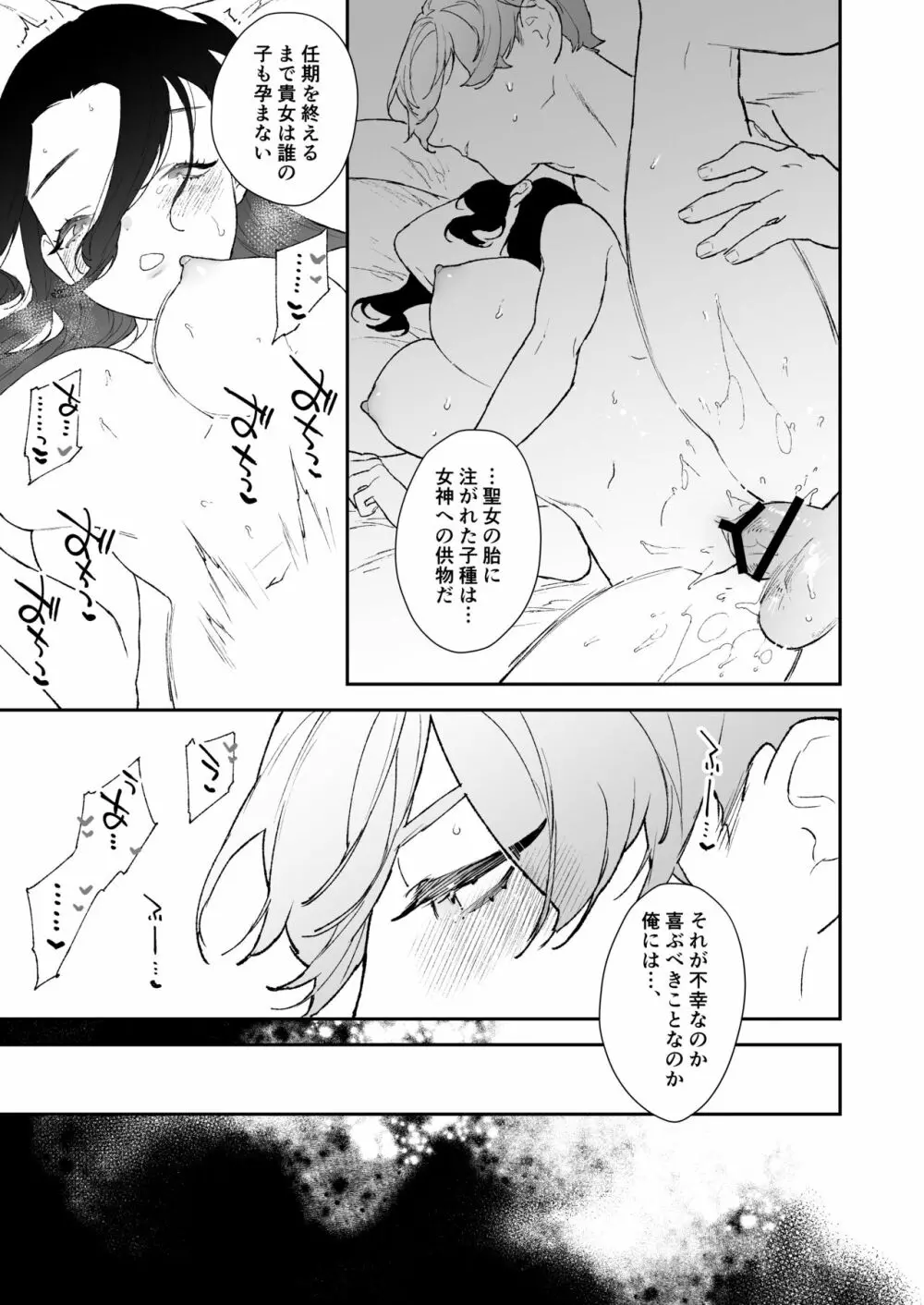 【NR ( 原だの )】聖女は年下騎士の一途な恋情を拒めない Page.52