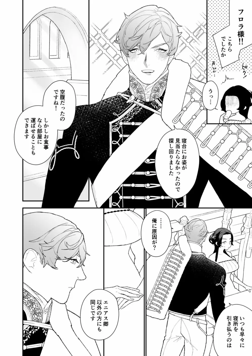 【NR ( 原だの )】聖女は年下騎士の一途な恋情を拒めない Page.9
