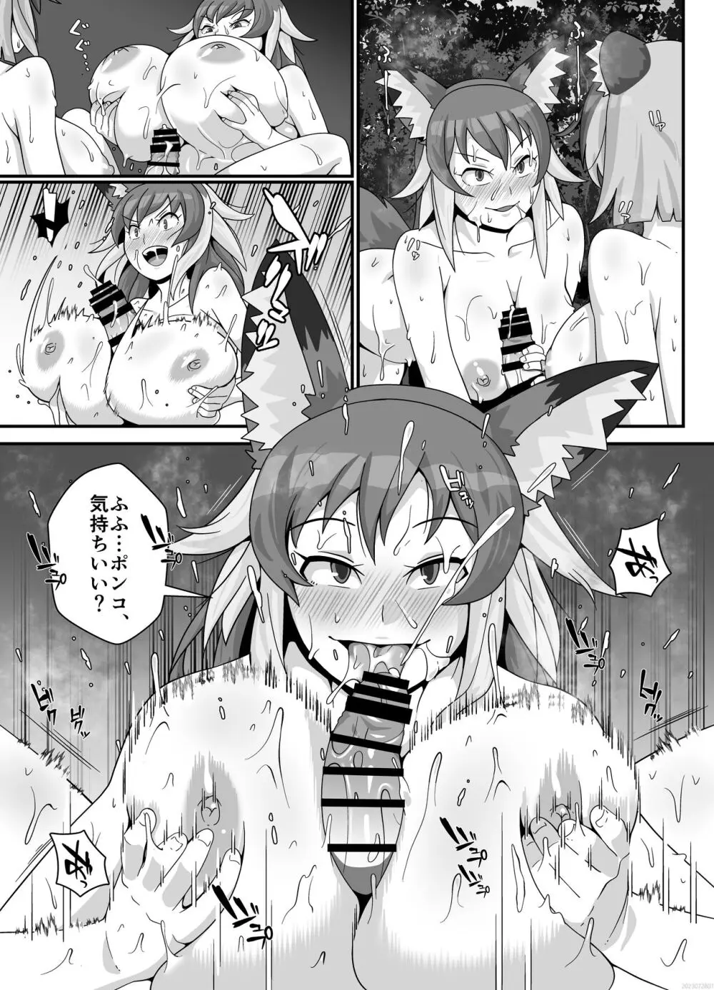 FUTACOLO CO SIDE STORIES -GENEALOGY OF MANKIND- Page.11
