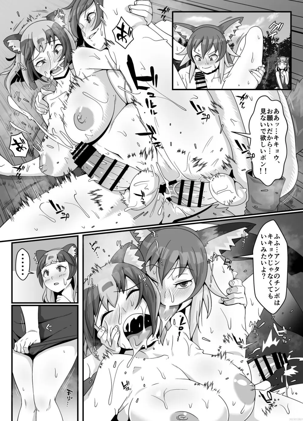 FUTACOLO CO SIDE STORIES -GENEALOGY OF MANKIND- Page.13