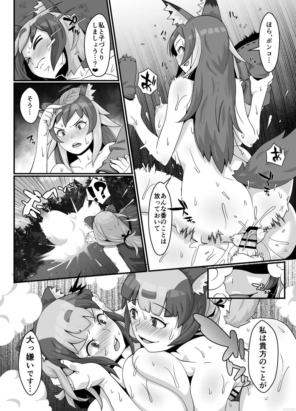 FUTACOLO CO SIDE STORIES -GENEALOGY OF MANKIND- Page.18