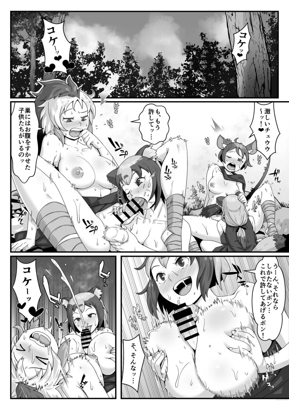 FUTACOLO CO SIDE STORIES -GENEALOGY OF MANKIND- Page.2