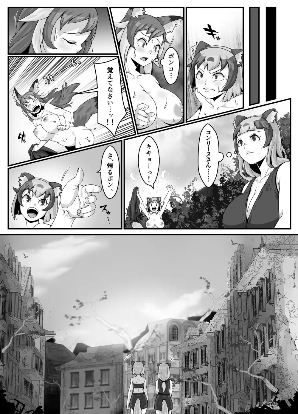 FUTACOLO CO SIDE STORIES -GENEALOGY OF MANKIND- Page.21