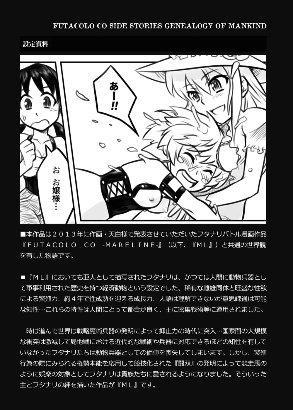 FUTACOLO CO SIDE STORIES -GENEALOGY OF MANKIND- Page.22