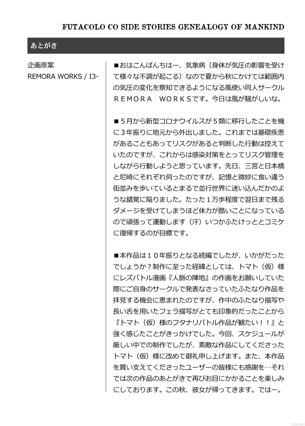 FUTACOLO CO SIDE STORIES -GENEALOGY OF MANKIND- Page.24