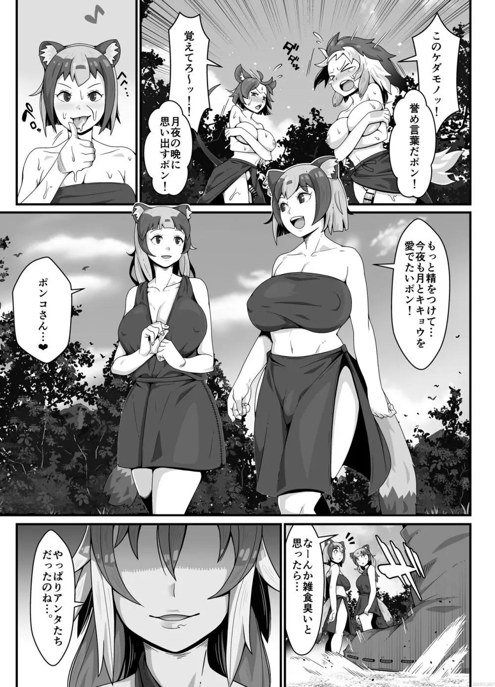 FUTACOLO CO SIDE STORIES -GENEALOGY OF MANKIND- Page.3