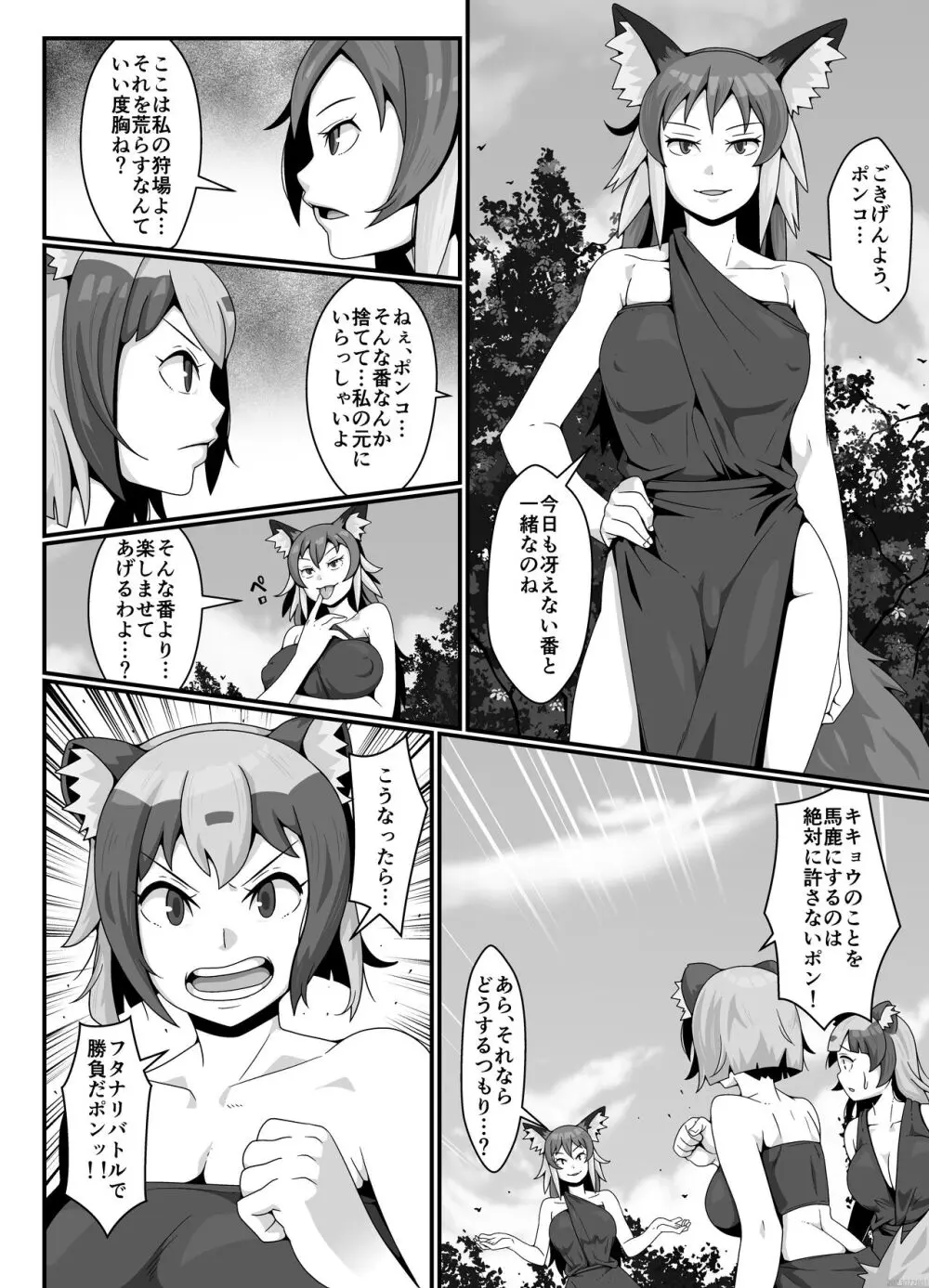 FUTACOLO CO SIDE STORIES -GENEALOGY OF MANKIND- Page.4