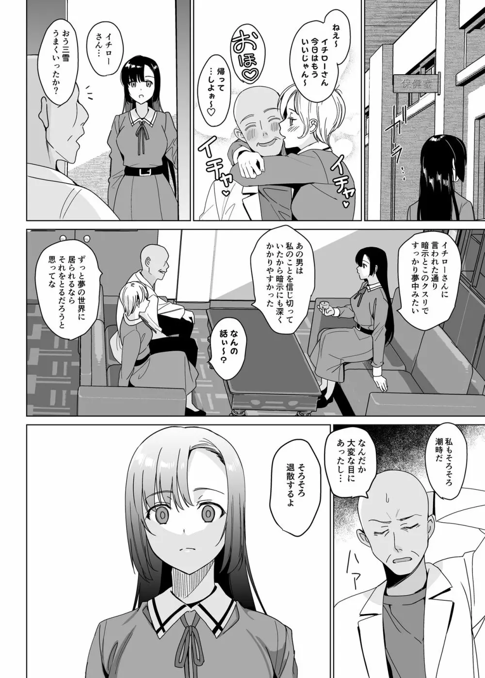 白百合姉妹攻略総集編 Page.134