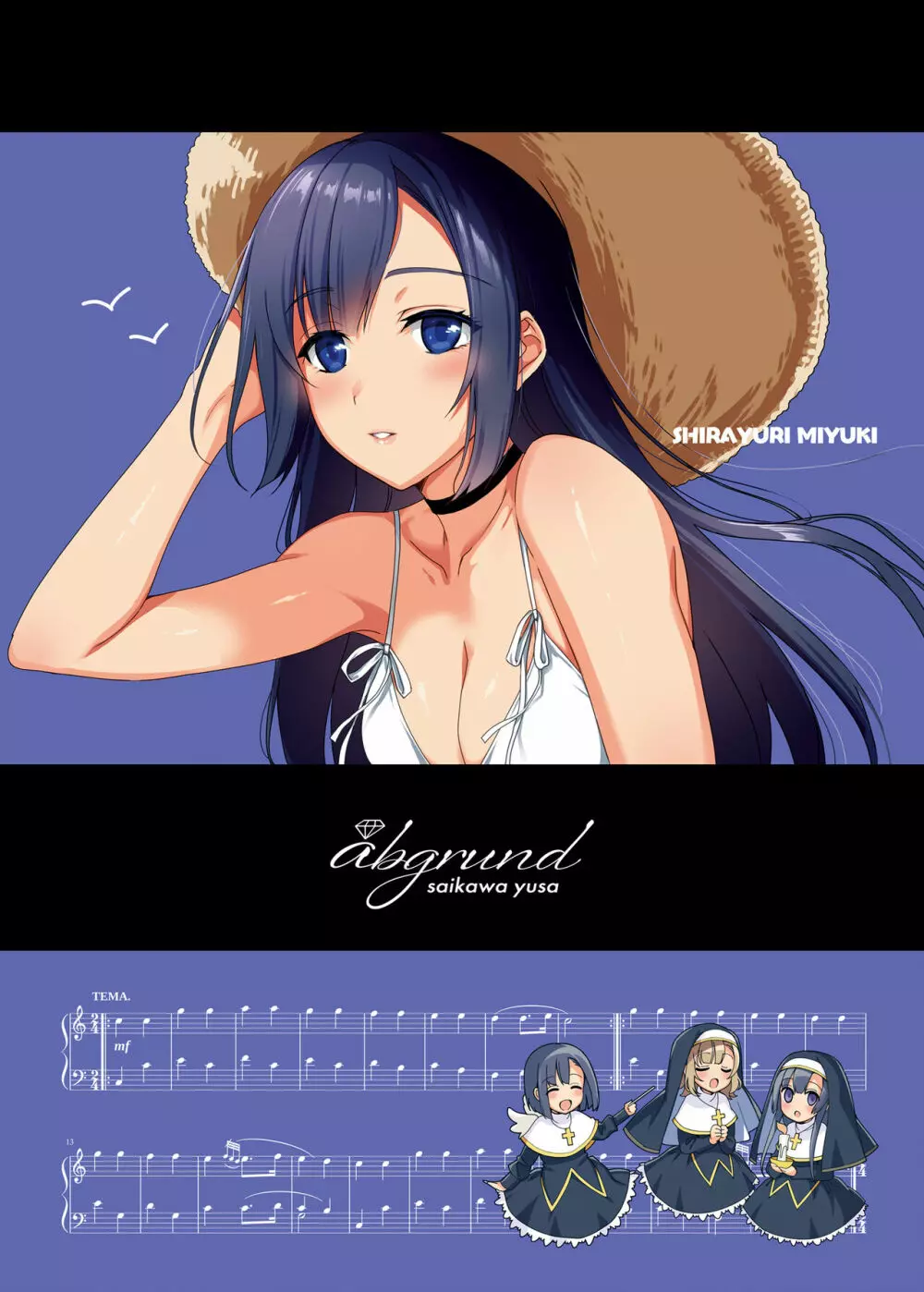 白百合姉妹攻略総集編 Page.9