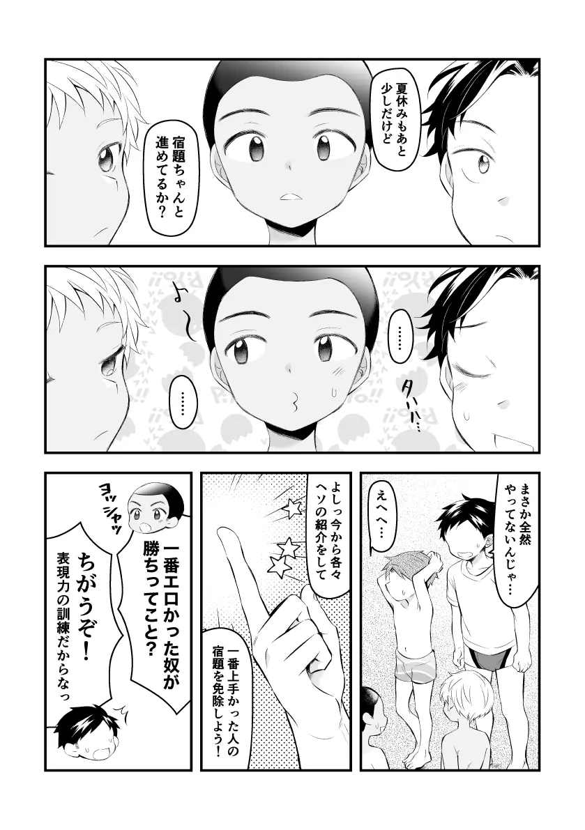 へそハーレム Page.7