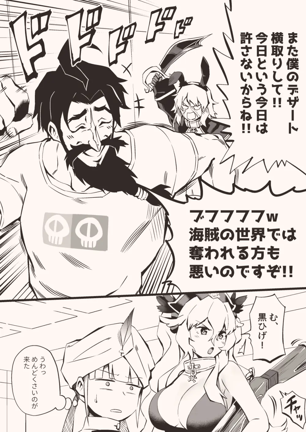 FGO漫画 Page.2