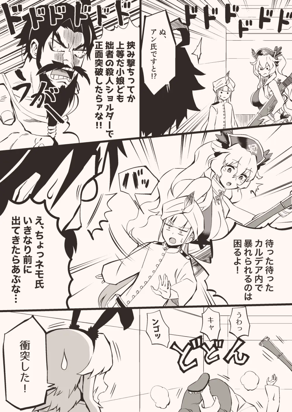 FGO漫画 Page.3