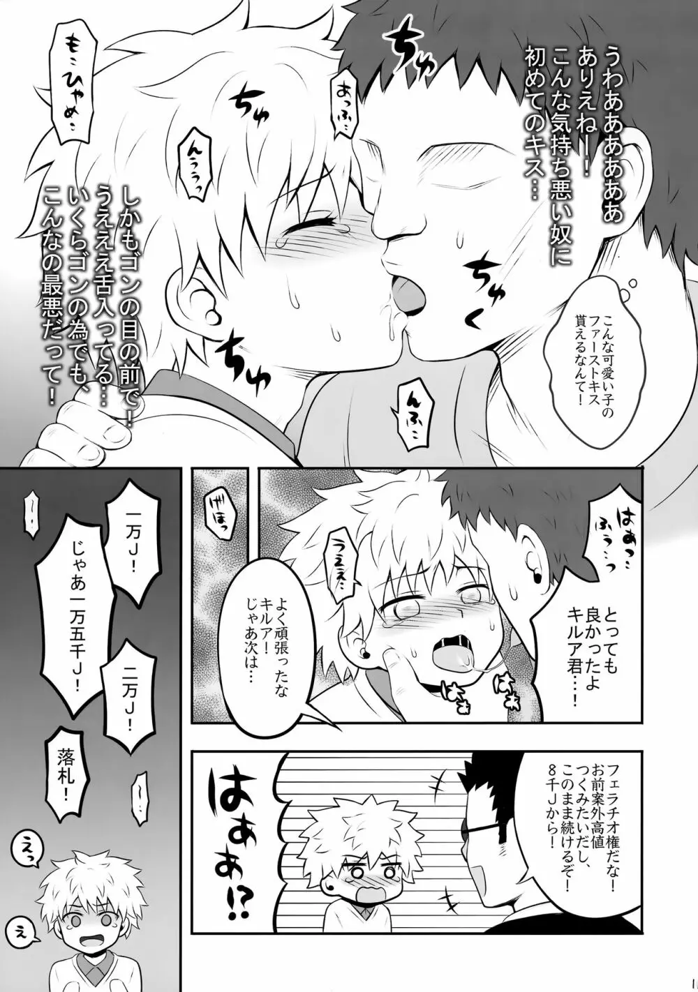 ハンターの本再録集 Page.10