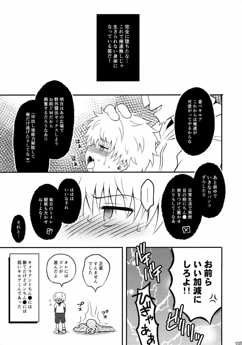 ハンターの本再録集 Page.104