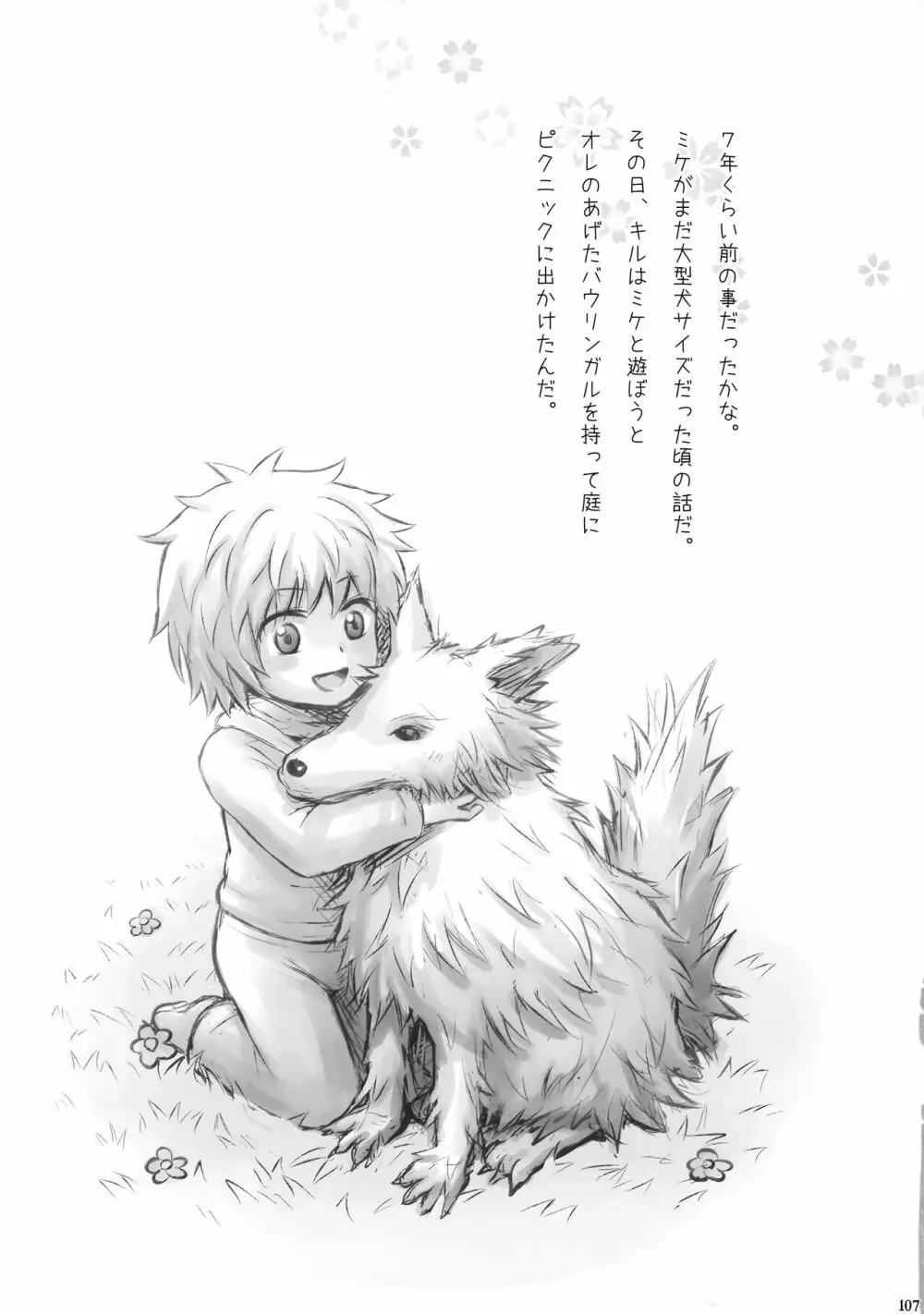 ハンターの本再録集 Page.106