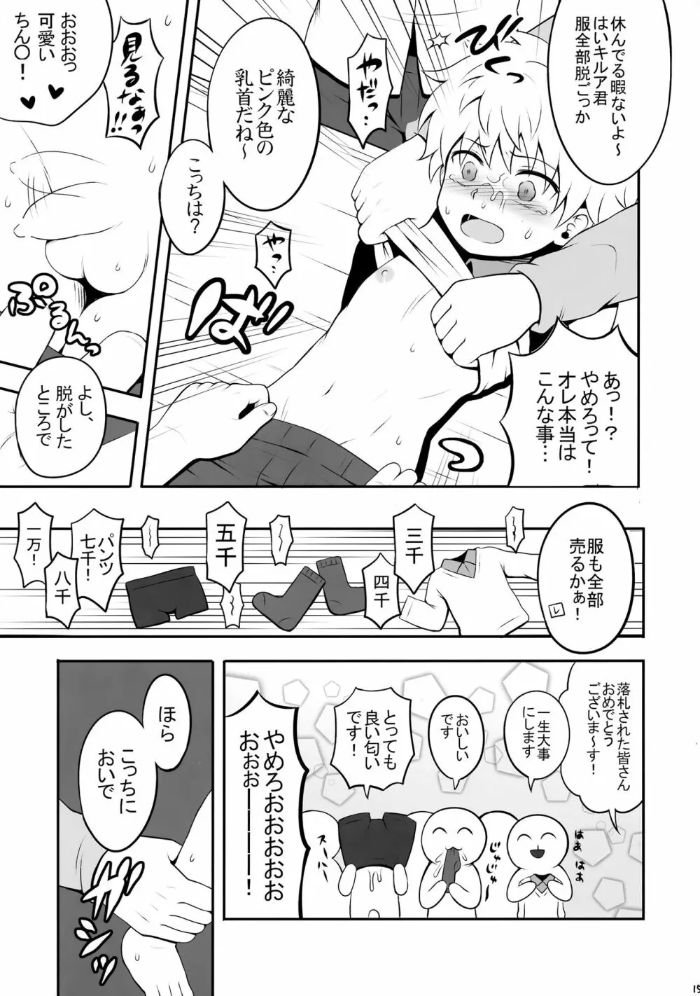 ハンターの本再録集 Page.14