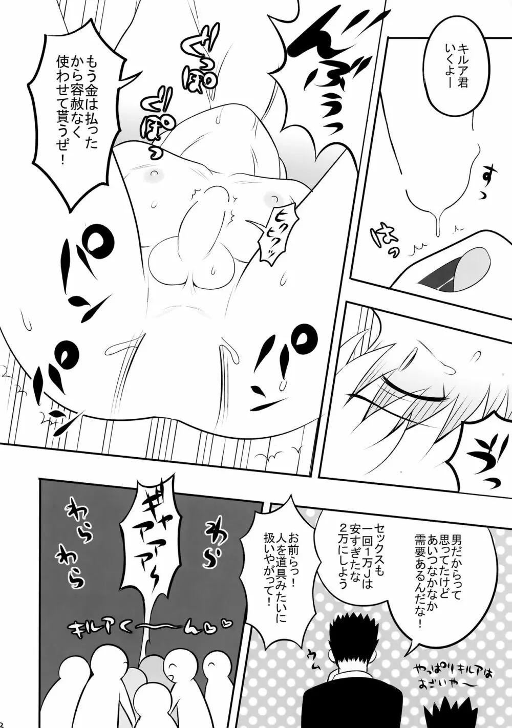 ハンターの本再録集 Page.21