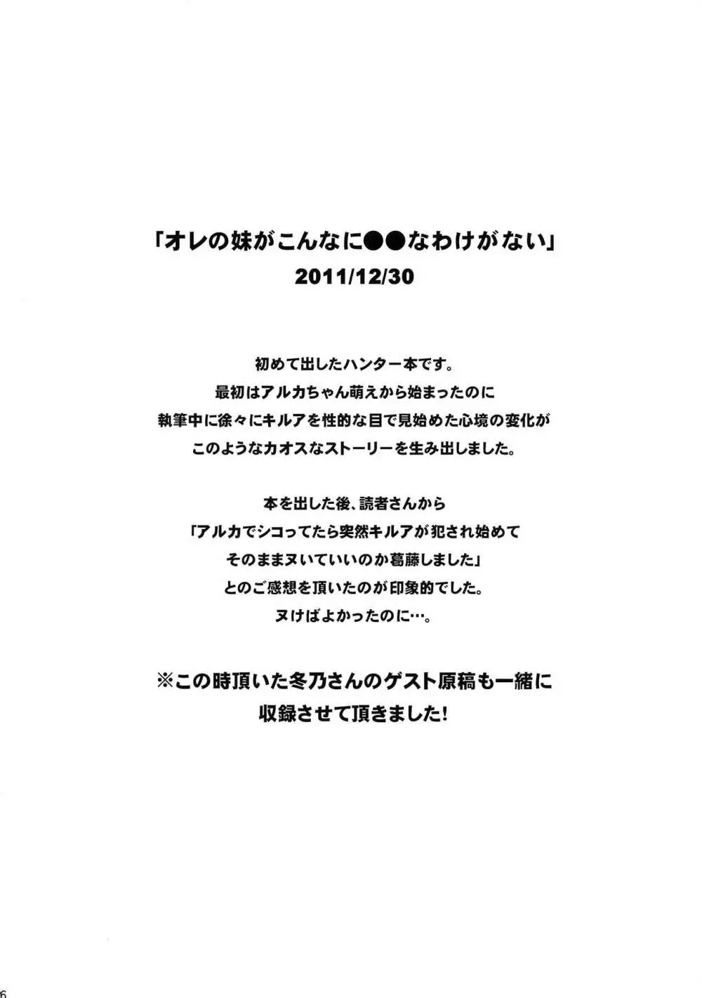 ハンターの本再録集 Page.25