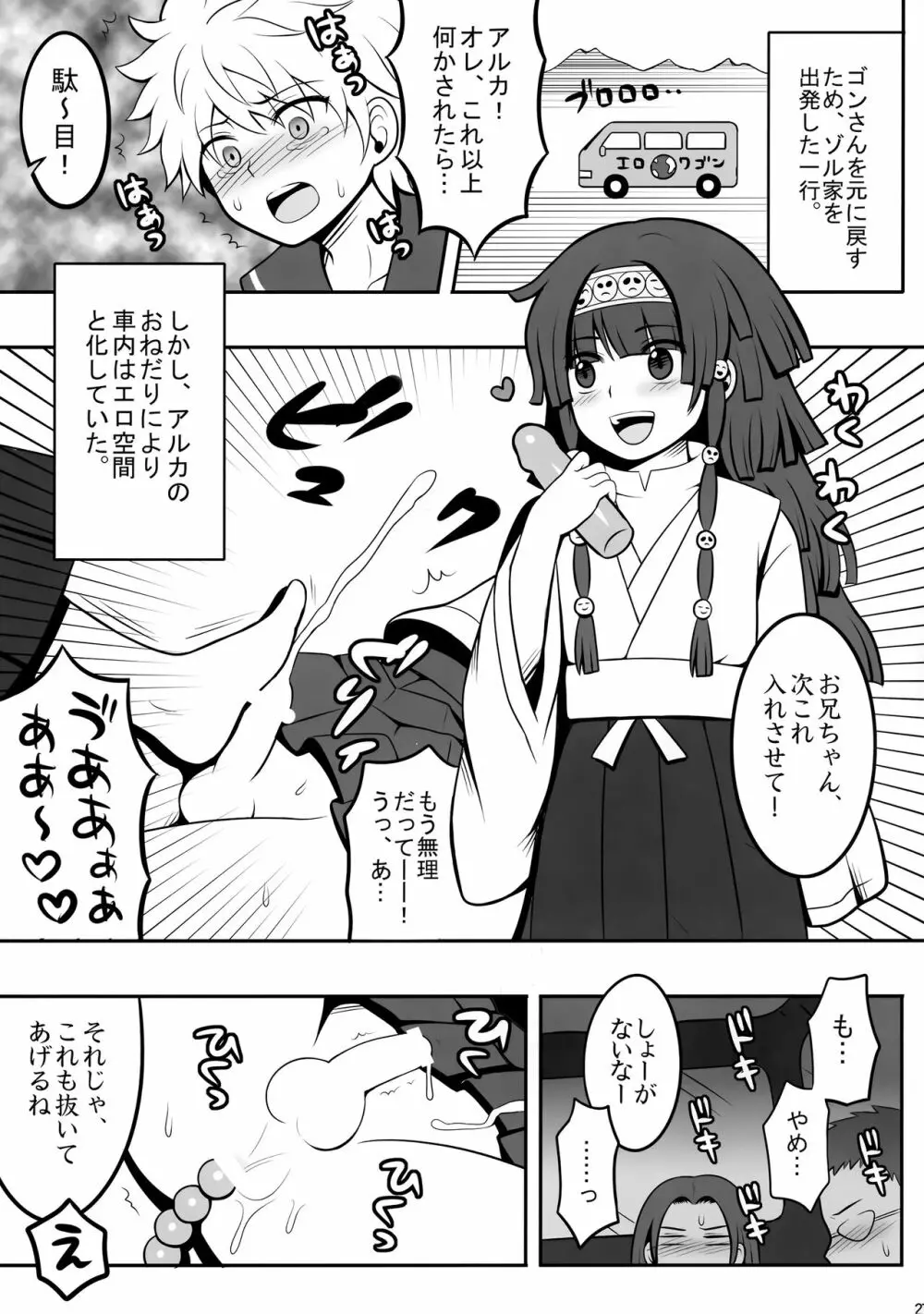 ハンターの本再録集 Page.26