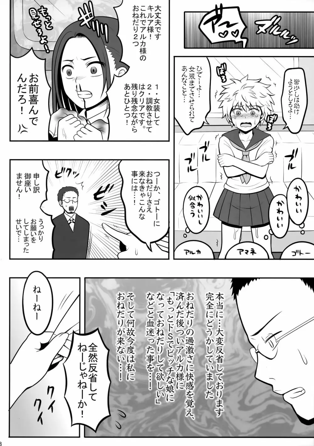 ハンターの本再録集 Page.27