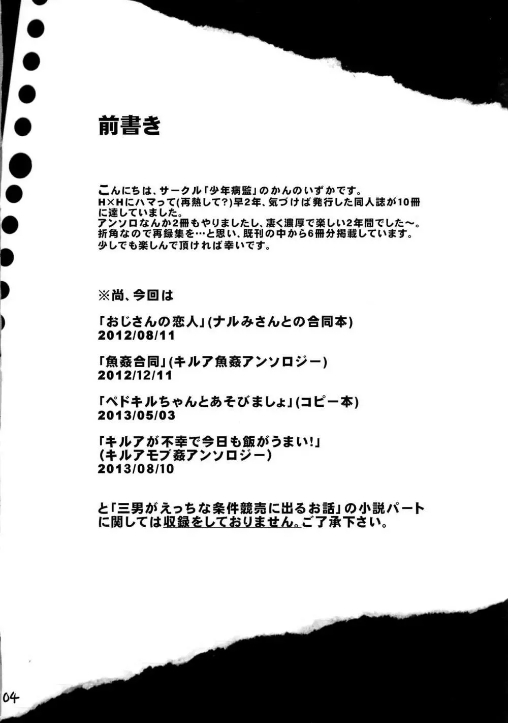 ハンターの本再録集 Page.3