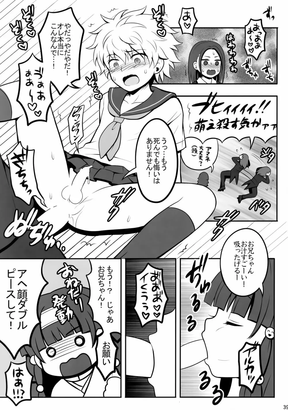 ハンターの本再録集 Page.38