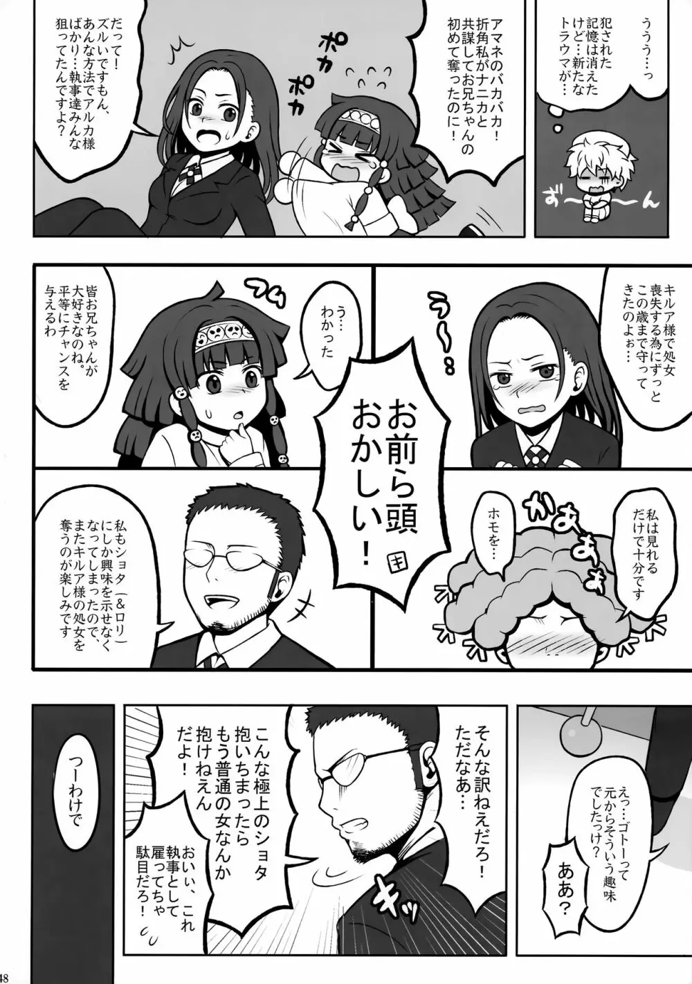ハンターの本再録集 Page.47