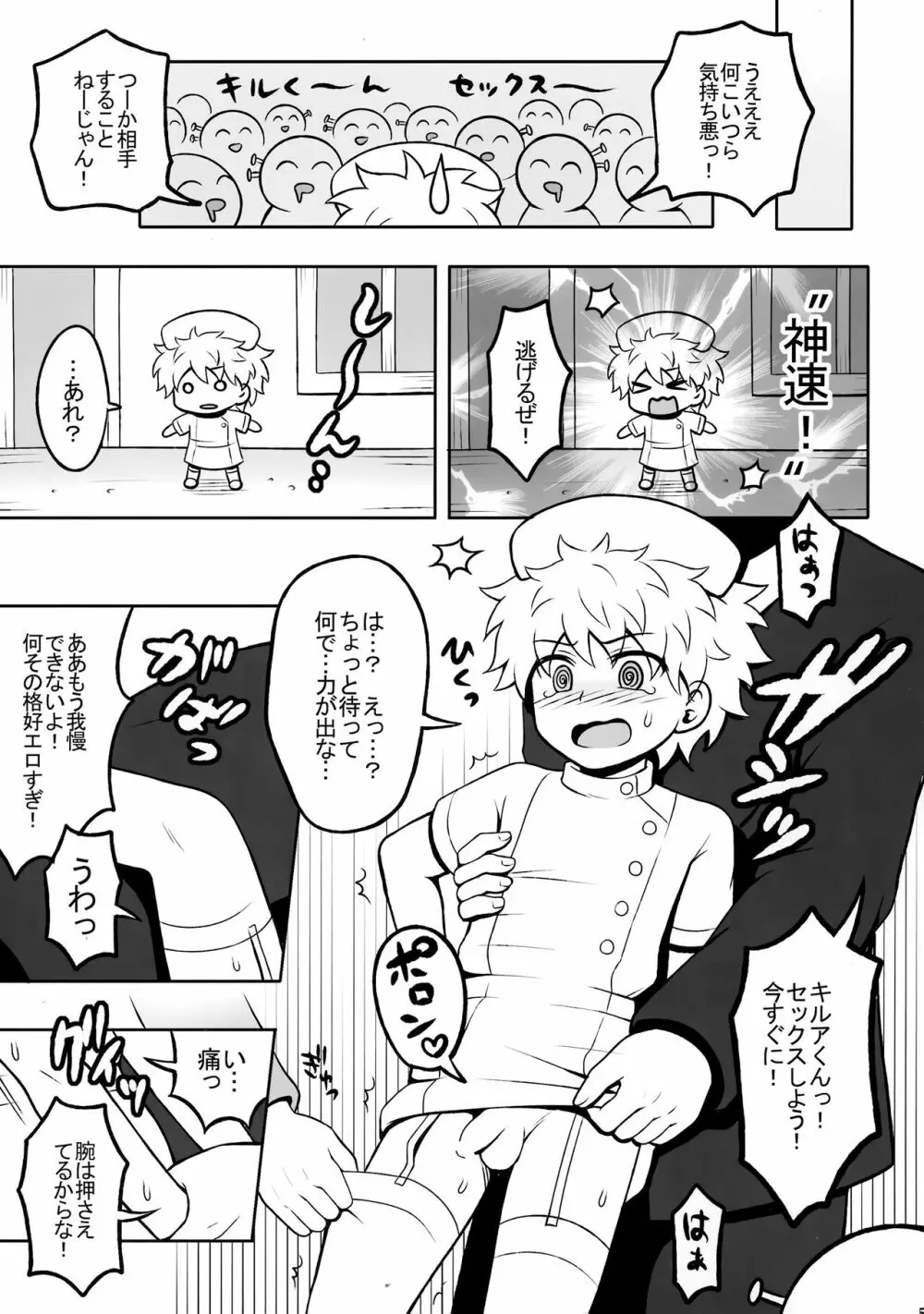ハンターの本再録集 Page.58